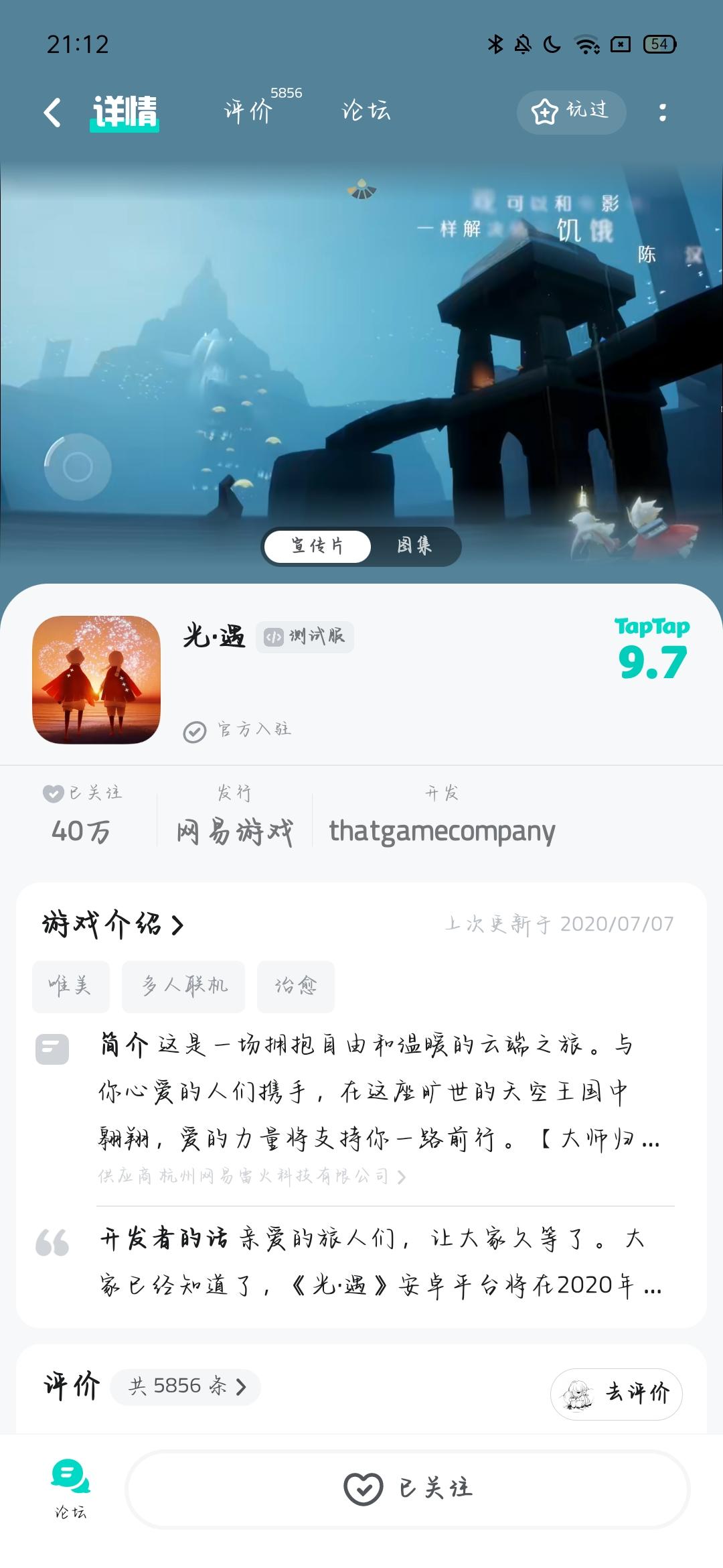 申请光遇体验服资格