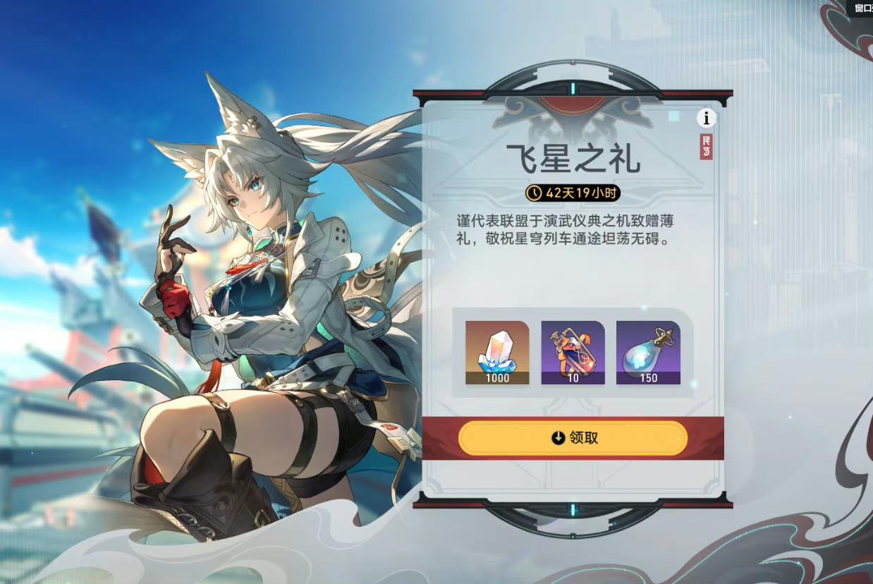 🚀《崩坏星穹铁道》“碧羽飞黄射天狼”上线🌌 高歌的动态 TapTap