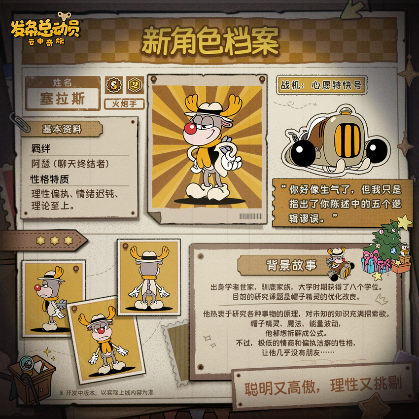 新角色档案丨理性学者·塞拉斯 即将登场！