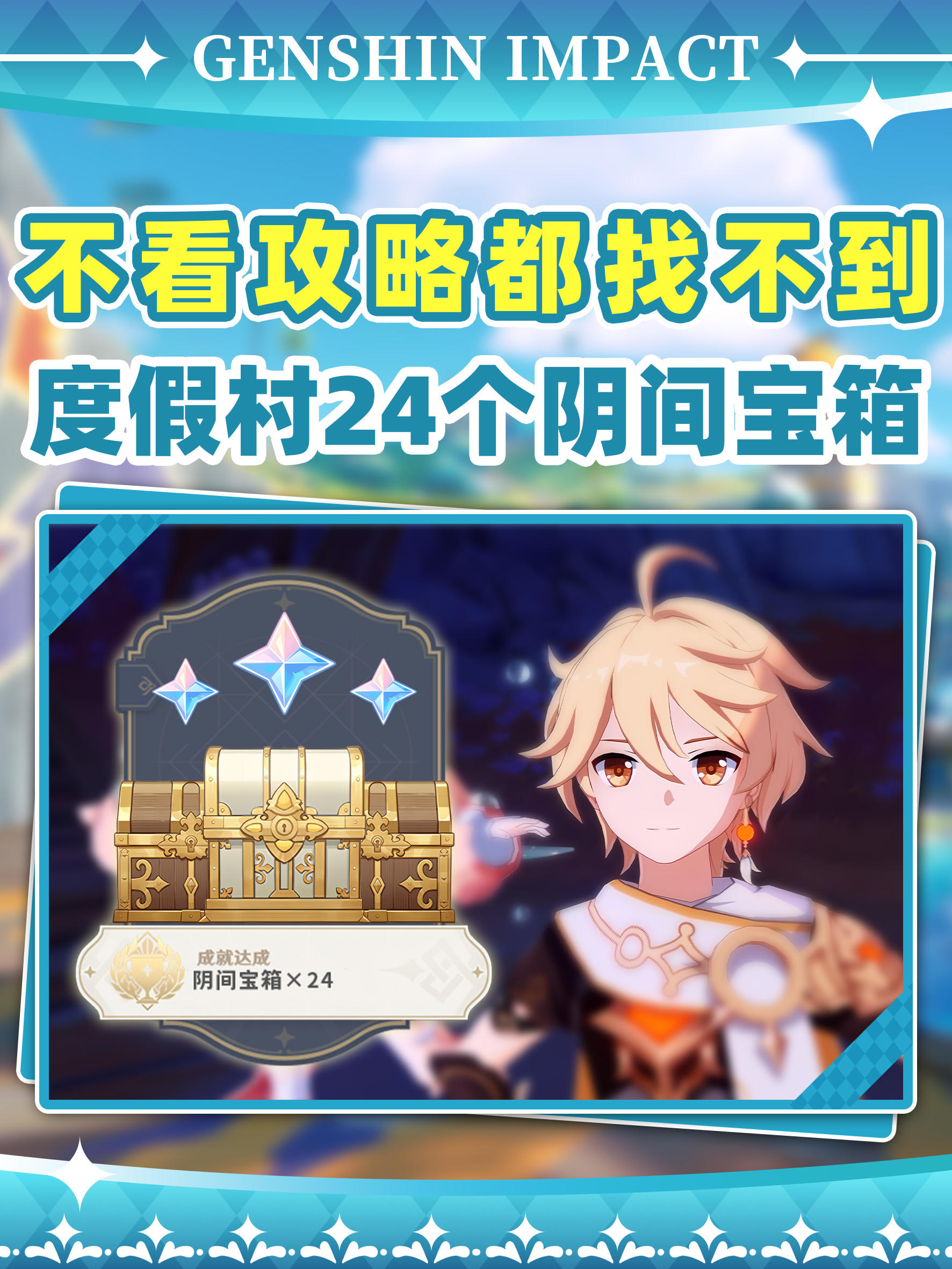 【V5.8】度假村阴间宝箱！不看攻略都找不到截图