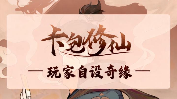 对于游戏奇缘剧情的一点想法[纯YY]