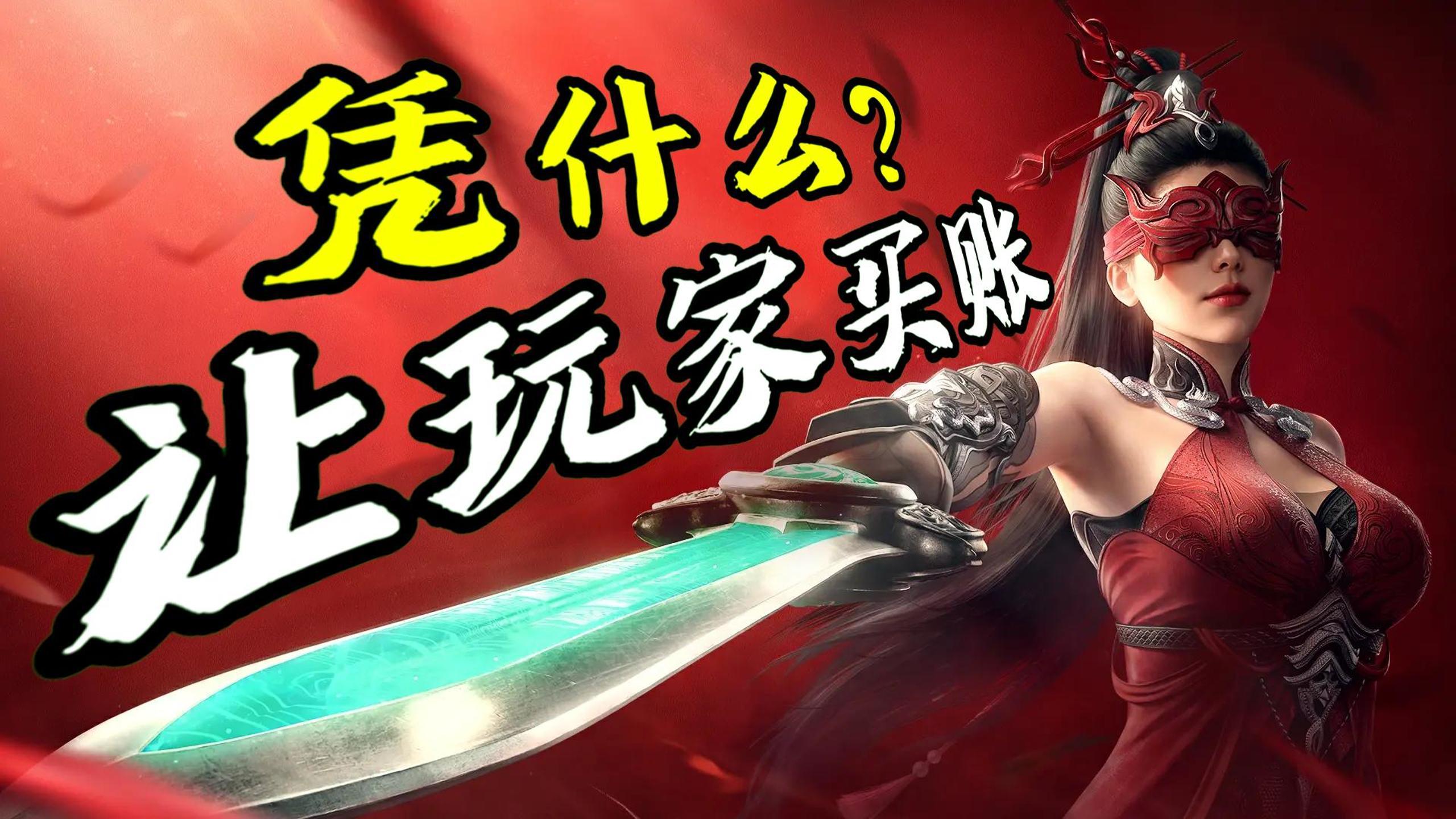 玩家凭什么买账？永劫手游，是传承！是突破！是赛博初恋的感觉