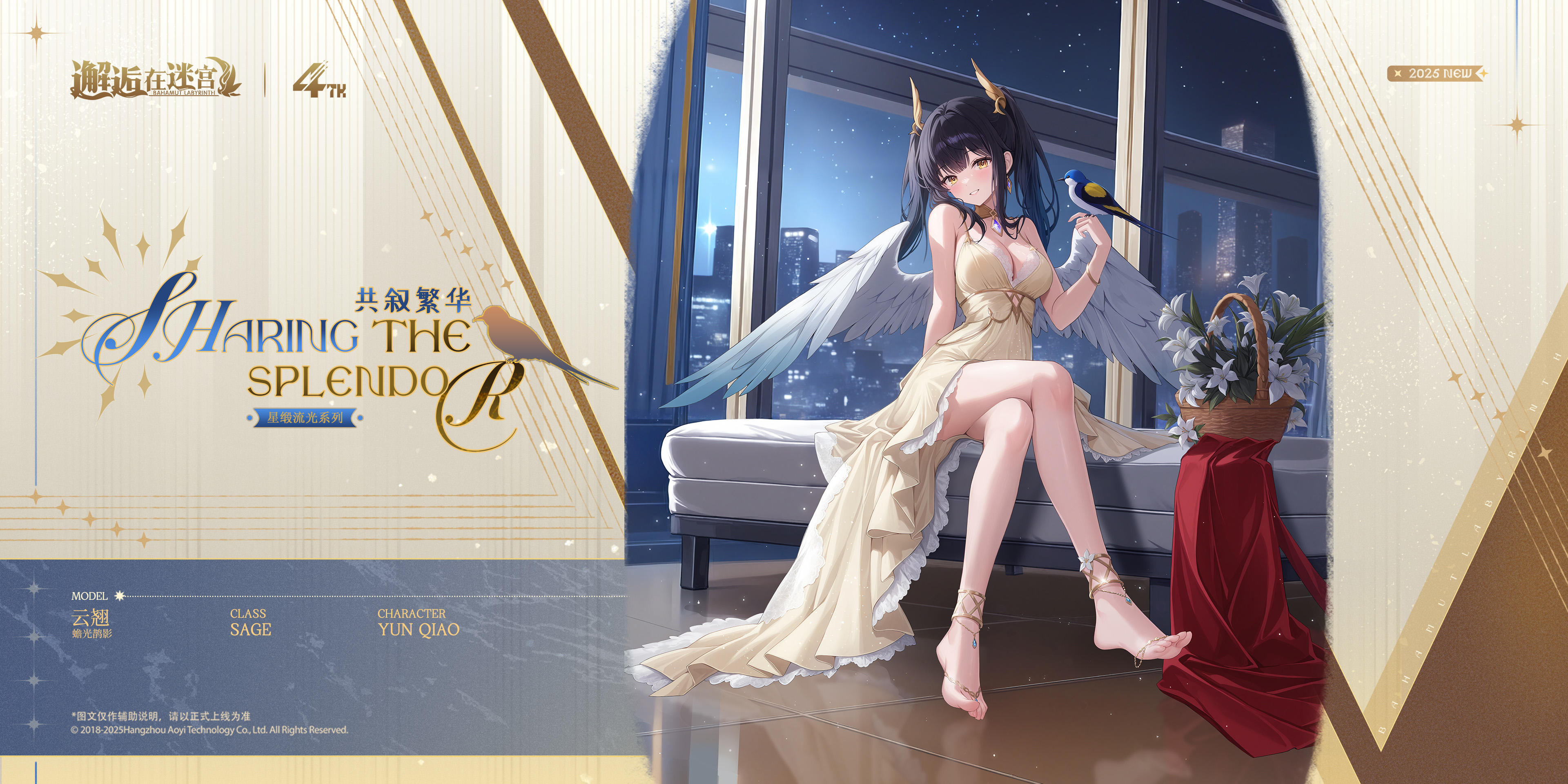 「云翘︱英雄换装」四周年限时登场！