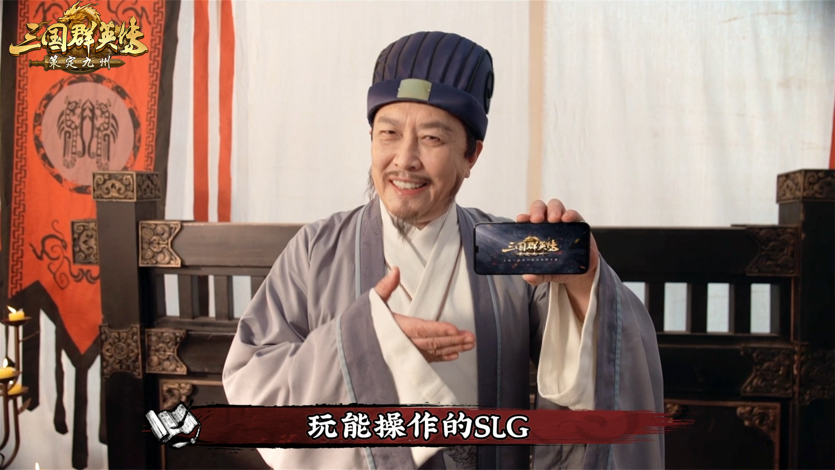 丞相振臂，定叫你看看看这策定九州如何再现三国