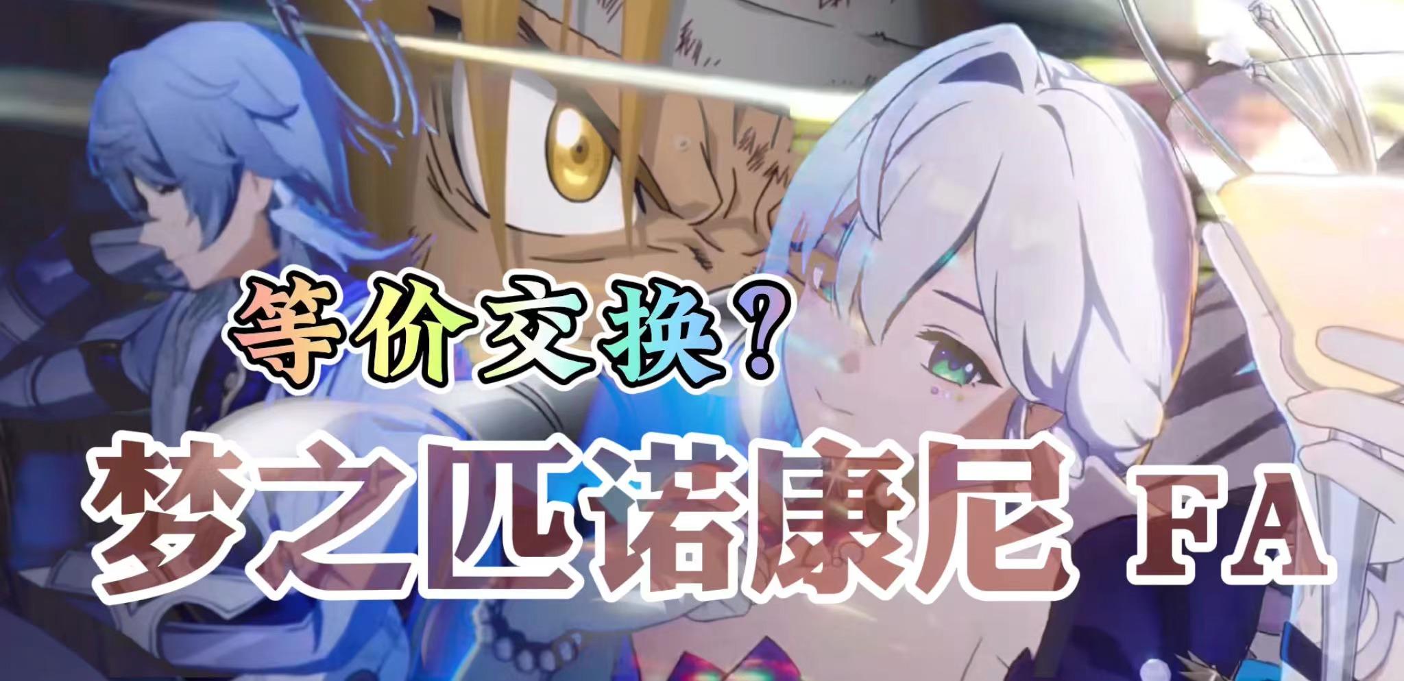 《不眠之夜》*钢炼FA 神曲《Again》