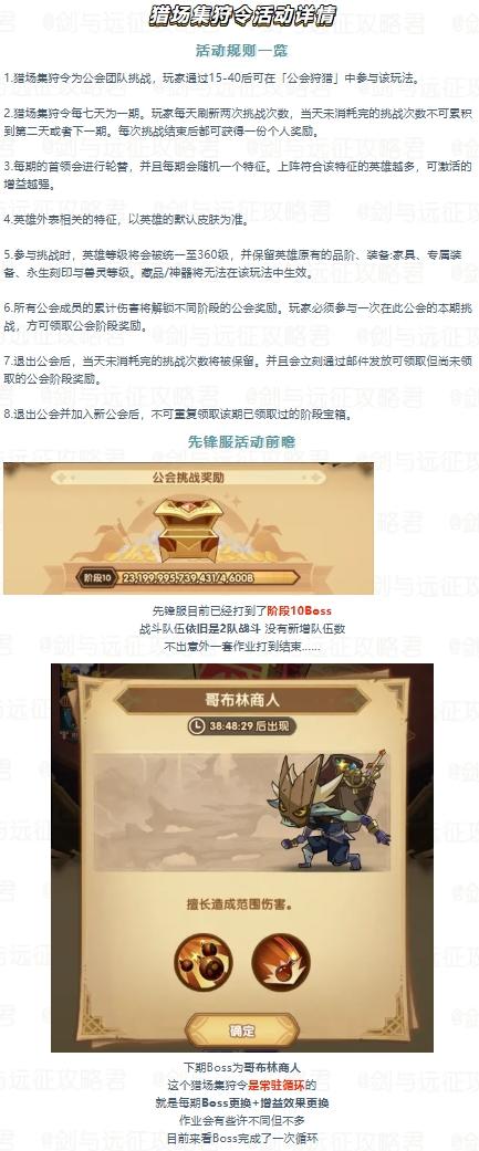 猎场集狩令第5期“职业为游侠”！全阶段情况&作业分享！