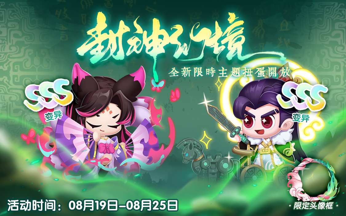 【萌鱼上新】幻境之界，再现神话！