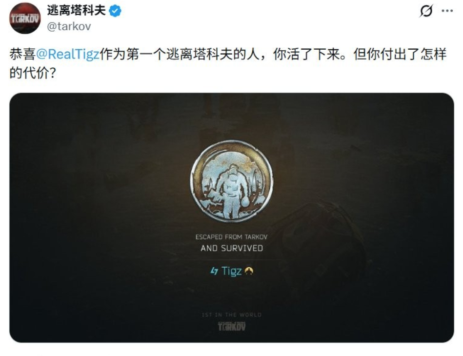 《逃离塔科夫》首位 “逃离者” 诞生，主播Tigz解锁终极成就