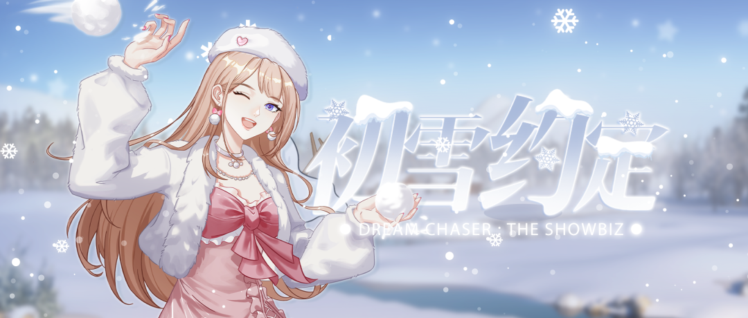 有点小想法全使雪人身上了，来装扮属于你的雪人吧！