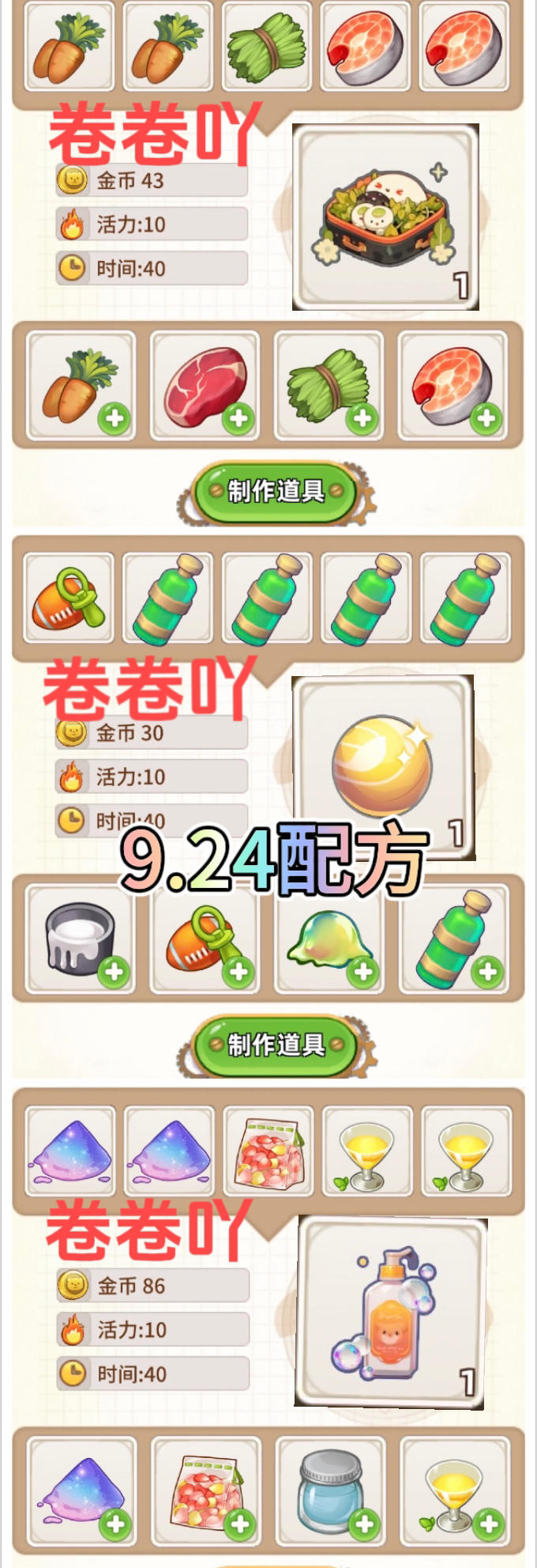 9.24配方，自取。