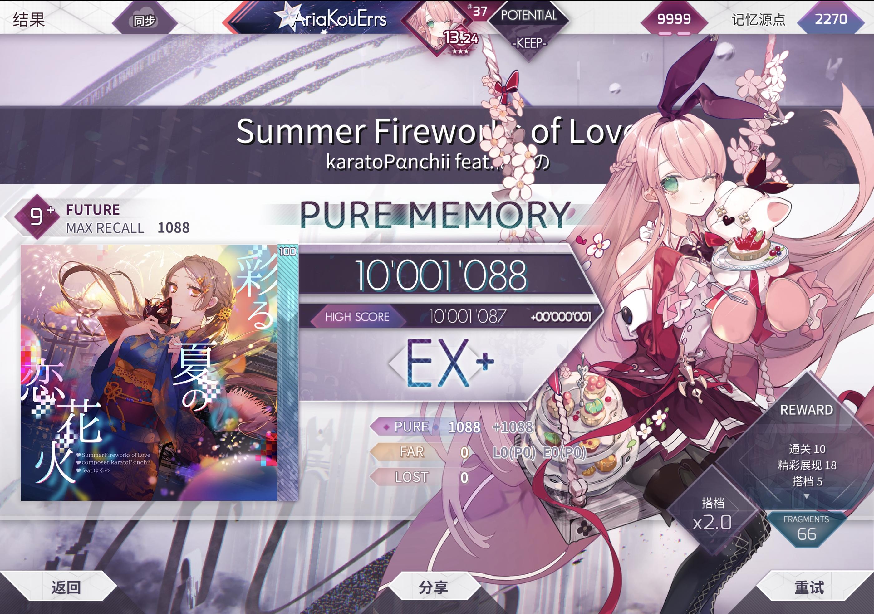 Summer Firework of Love Future 9+ 理论值