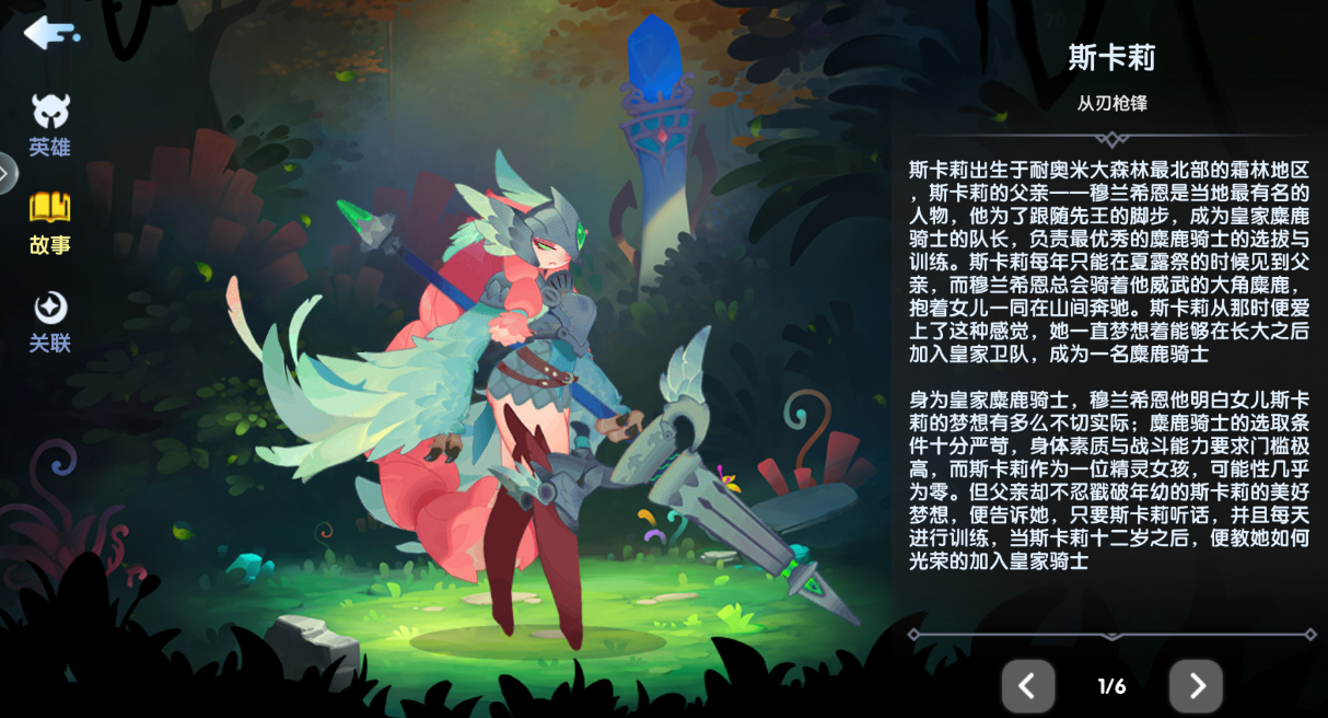 英雄介绍-斯卡莉