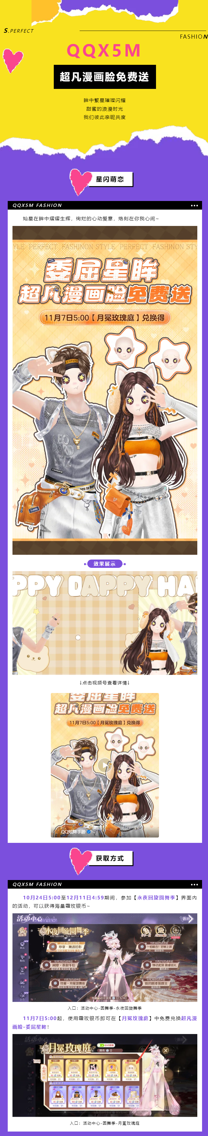 圆舞季爆料第5弹丨太彳亍了超凡漫画脸免费送‼️累计直购福利更新