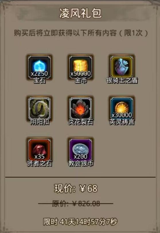 嘤嘤嘤，凌风礼包——战利品分析来咯！！截图