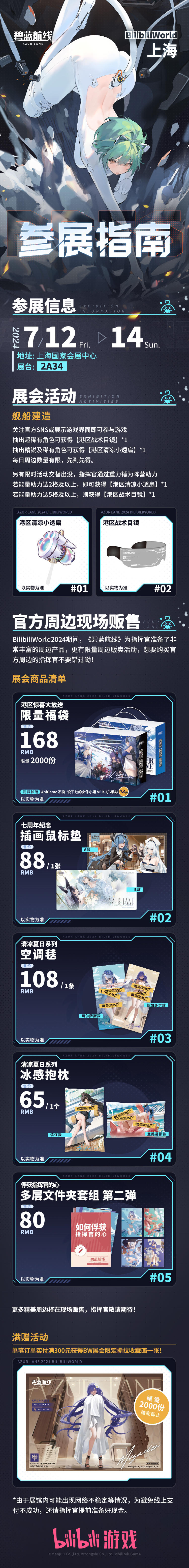 碧蓝航线BW2024参展信息公开！