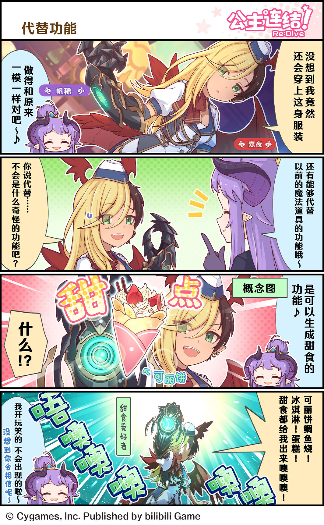 四格漫画更新——「代替功能」