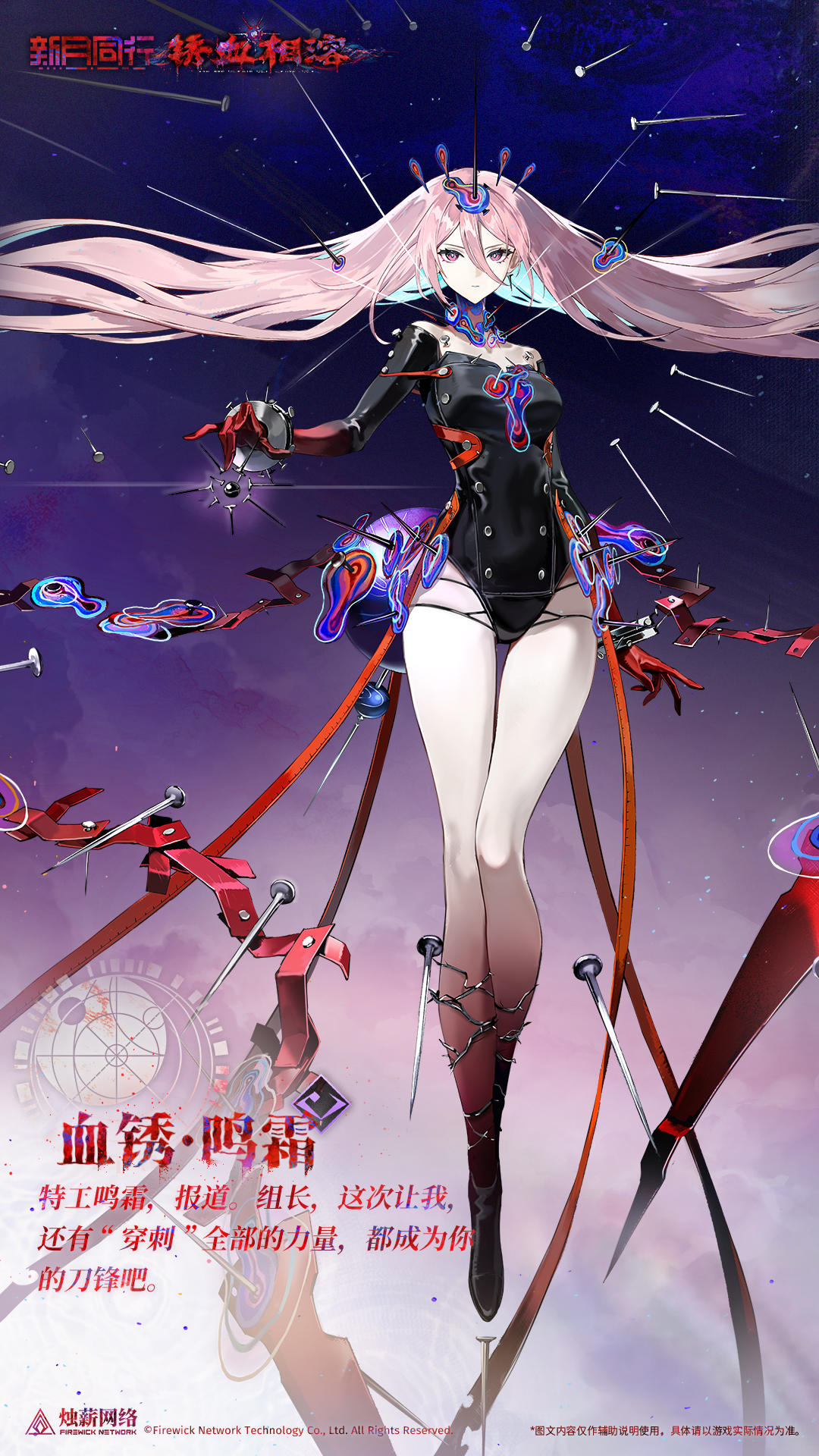 ||||| 血锈鸣霜|新月热线