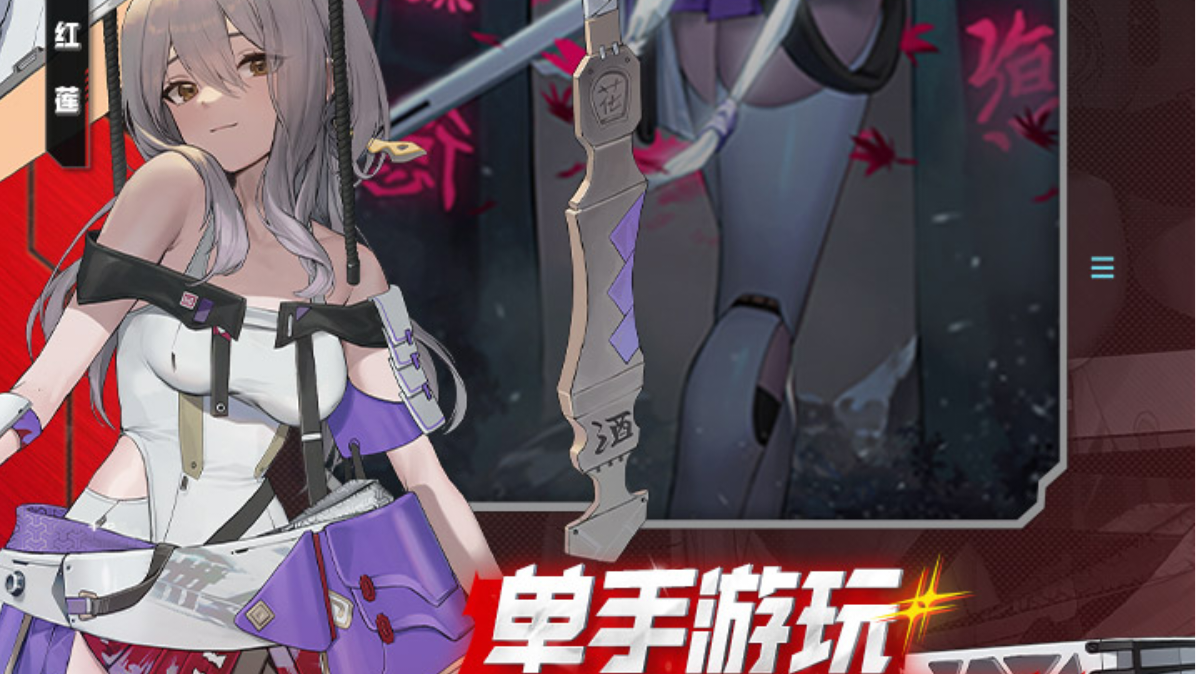 我与《胜利女神新的希望》红莲的同人文创作