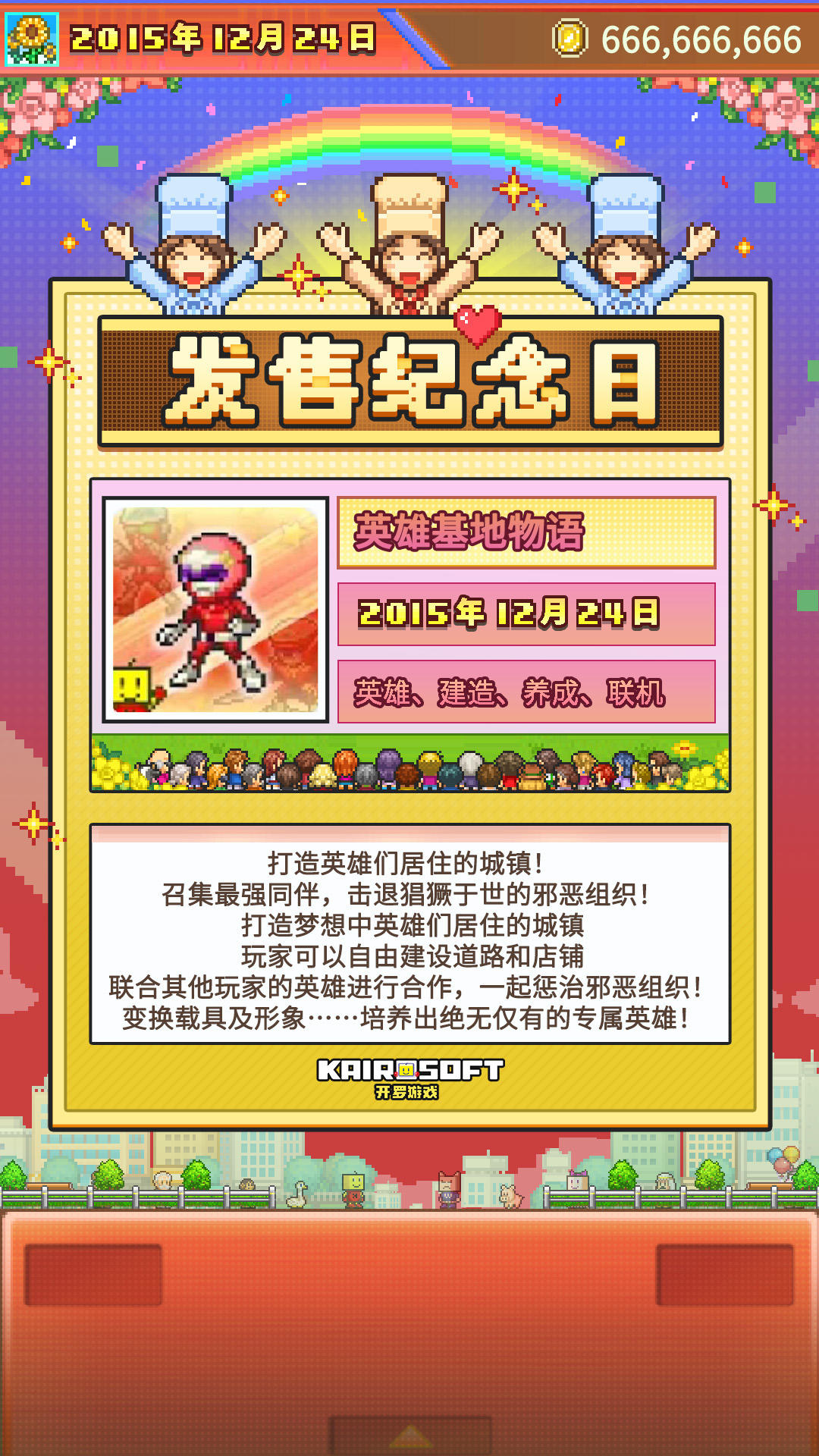 开罗生贺组《英雄基地物语》全球首发十周年纪念！