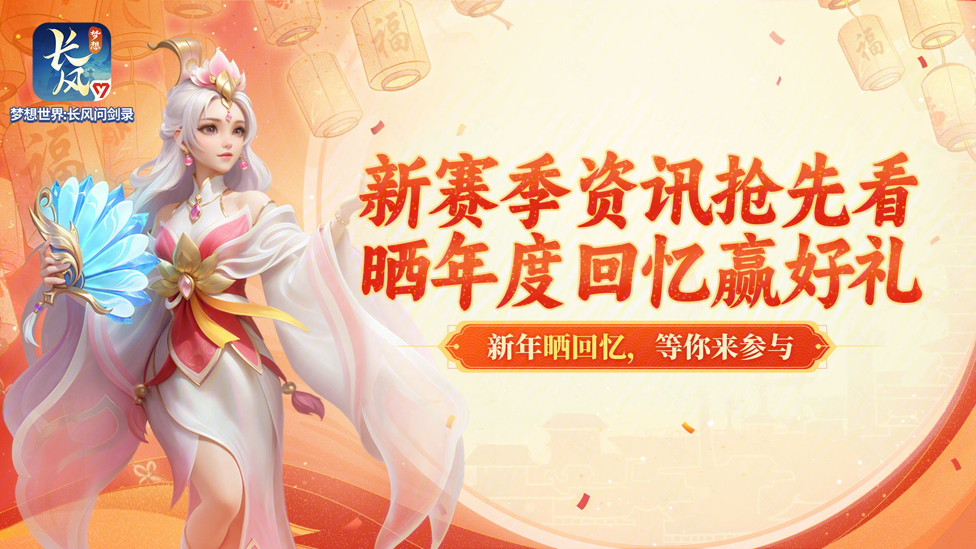 第二赛季资讯抢先看！分享赛季回忆赢好礼