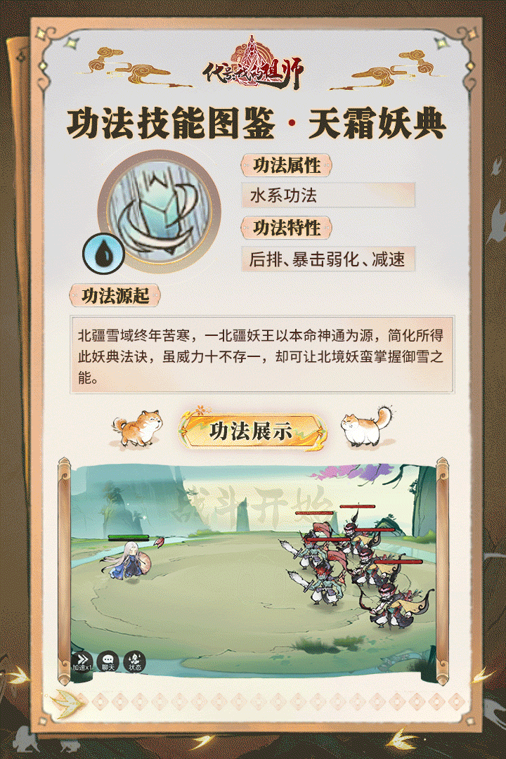 功法图鉴——天霜妖典