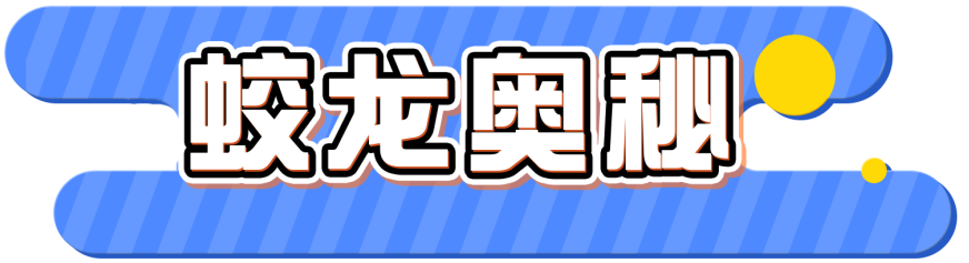 這個地圖有點牛｜蛋仔島竟然出現神秘蛟龍？？！|蛋仔派對 - 第5張