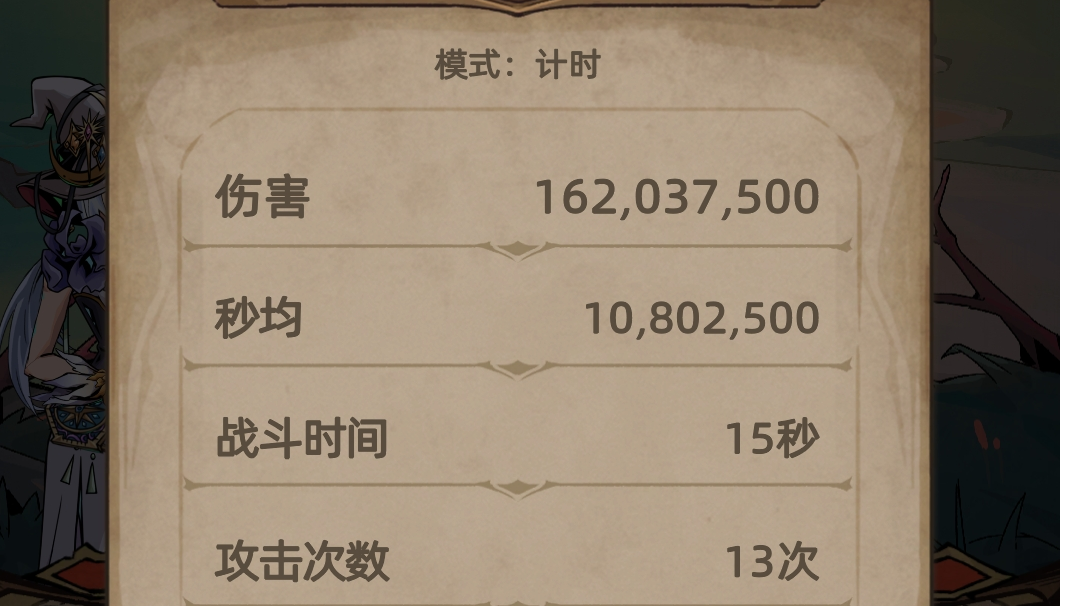 秒伤千万，无cd冰法