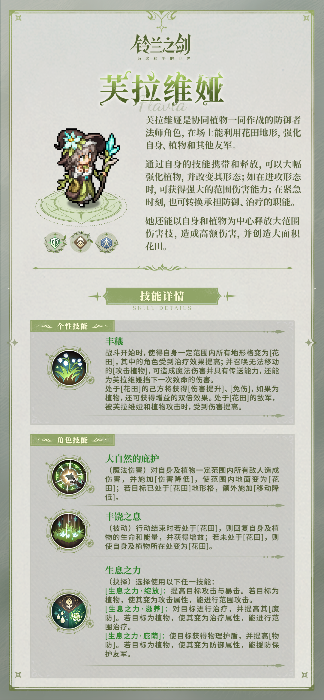 绿魔女芙拉维娅抽取建议