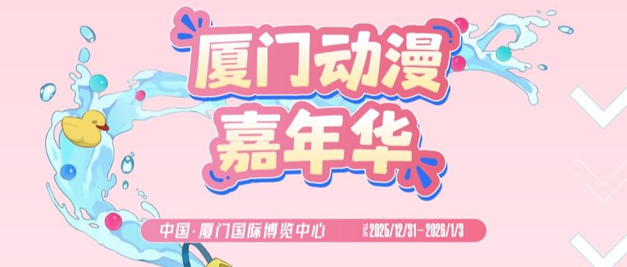 《银与绯》 即将赴宴厦门！