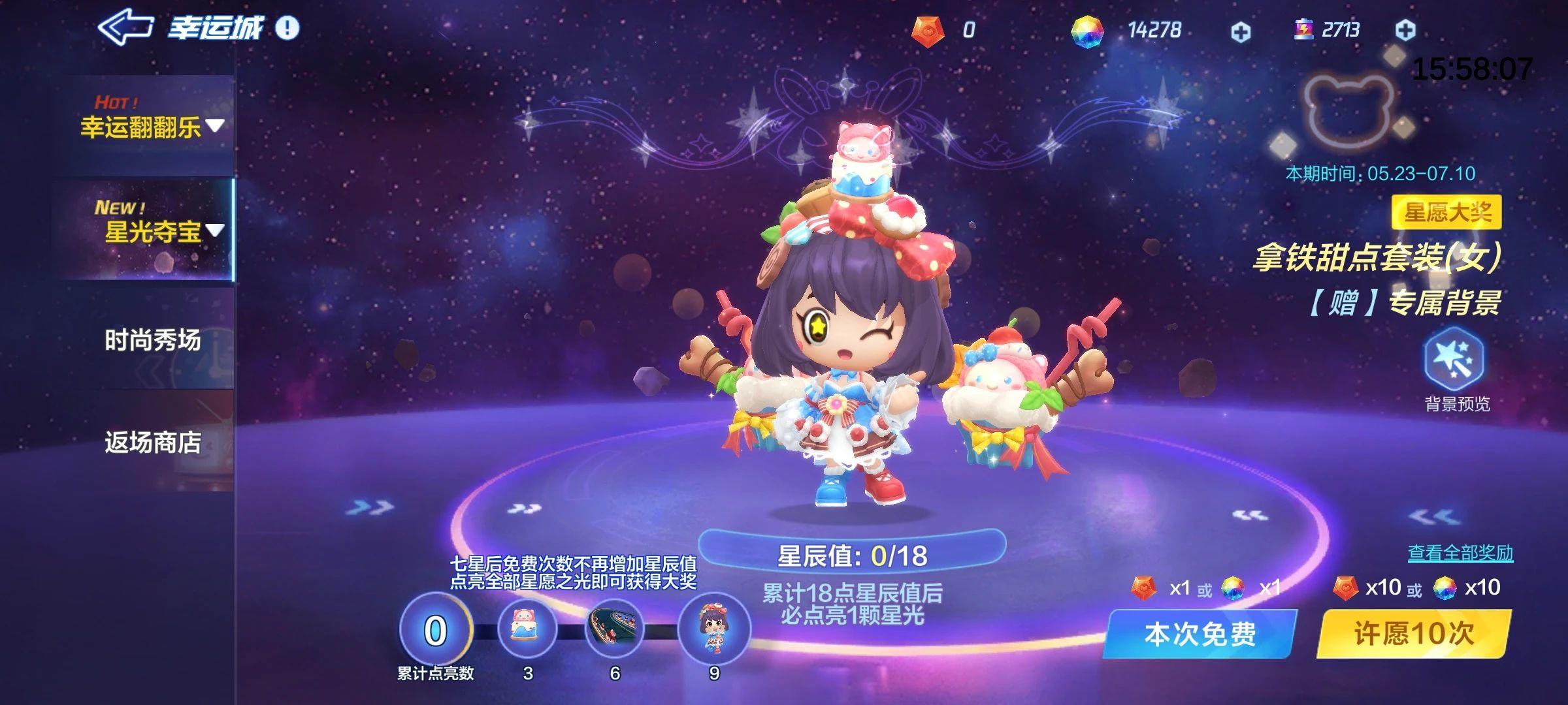 新赛季神秘信息解锁！拿铁甜点套装上线！截图