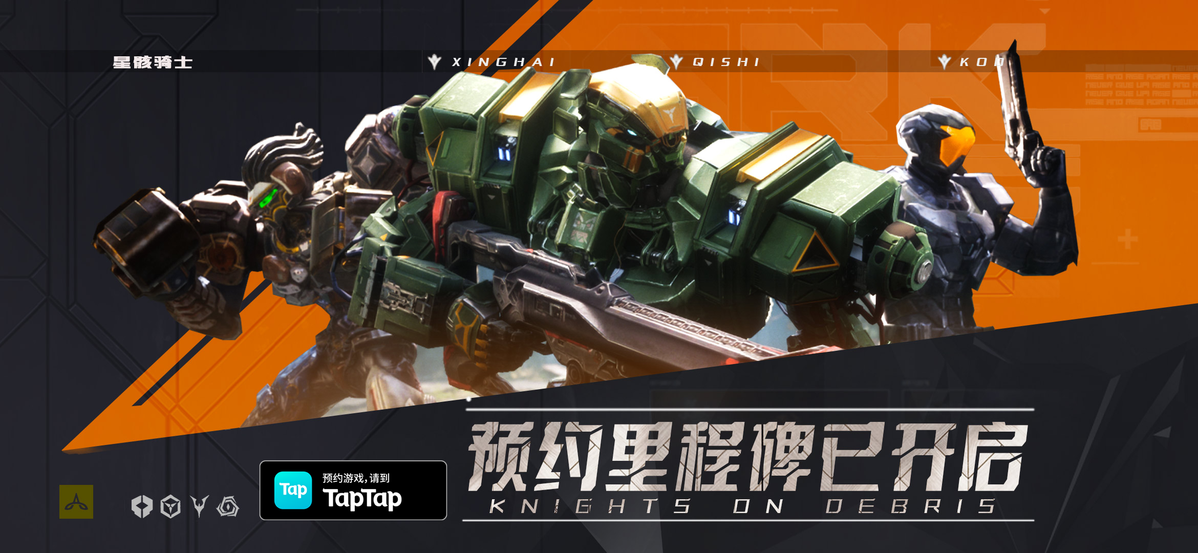 《星骸骑士》TapTap预约里程碑已上线！参与预约即得公测多重好礼~