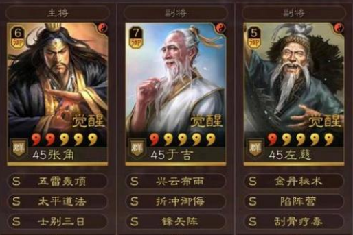 三国志战略版英雄集结三仙队水攻崛起，带折冲强度上档次! - TapTap