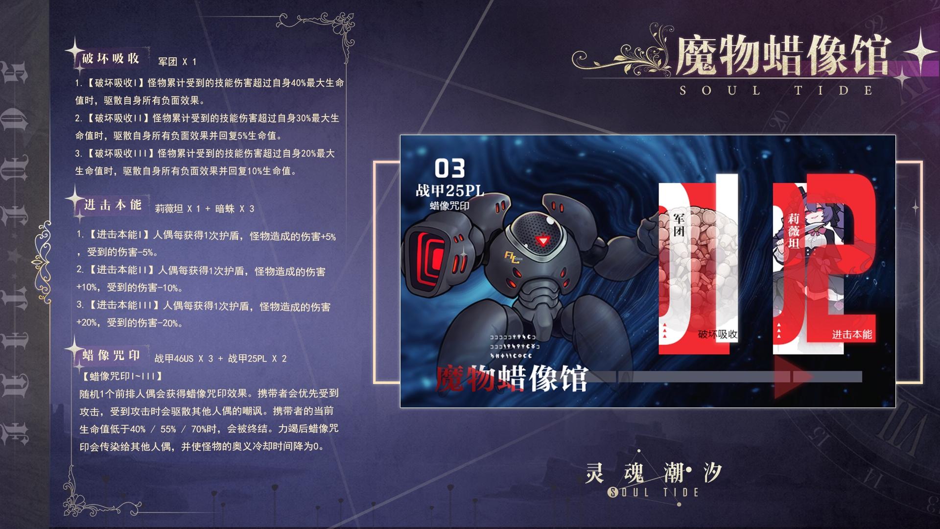 【魔物蜡像馆】第26期