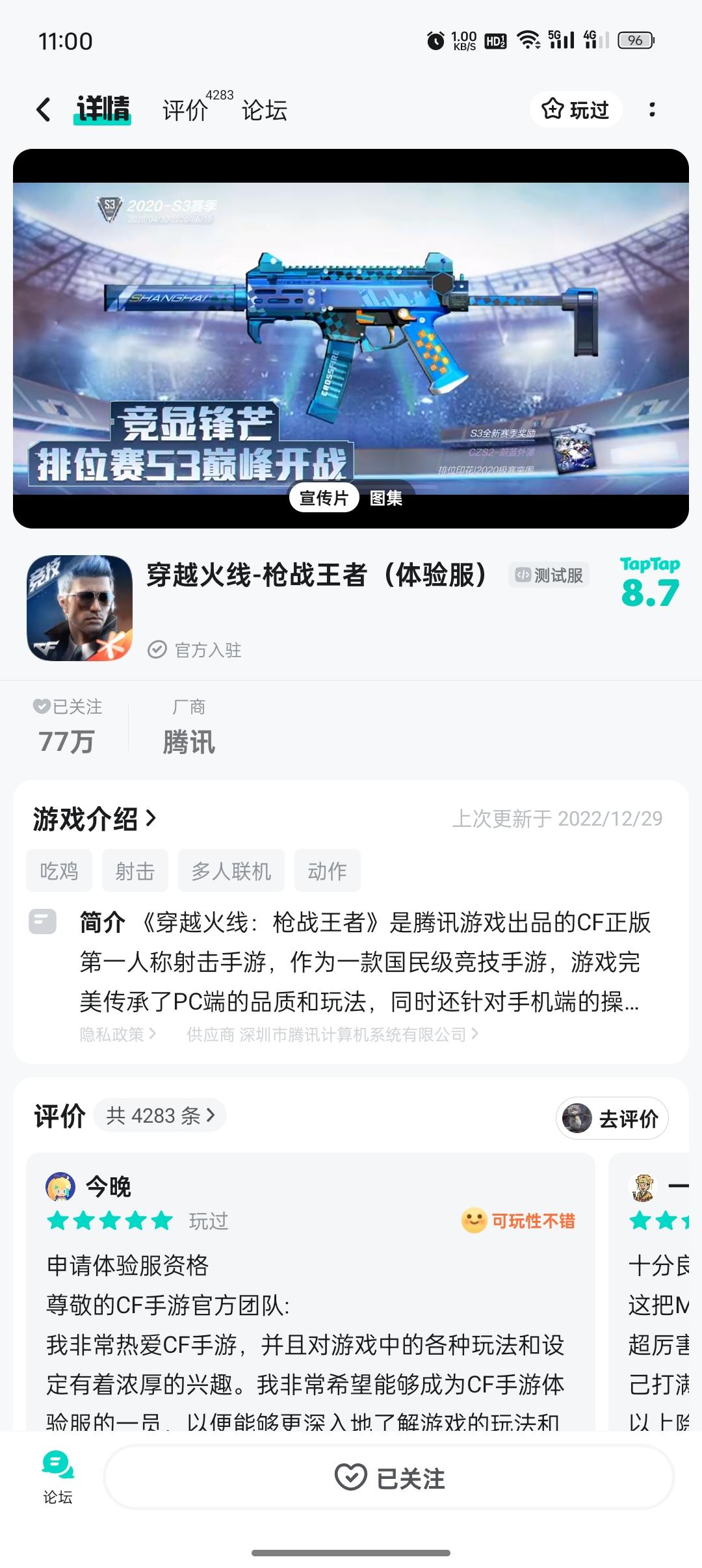 申请体验服资格