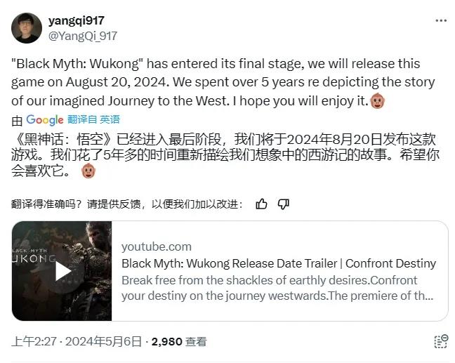 《黑神话·悟空》进入最后阶段