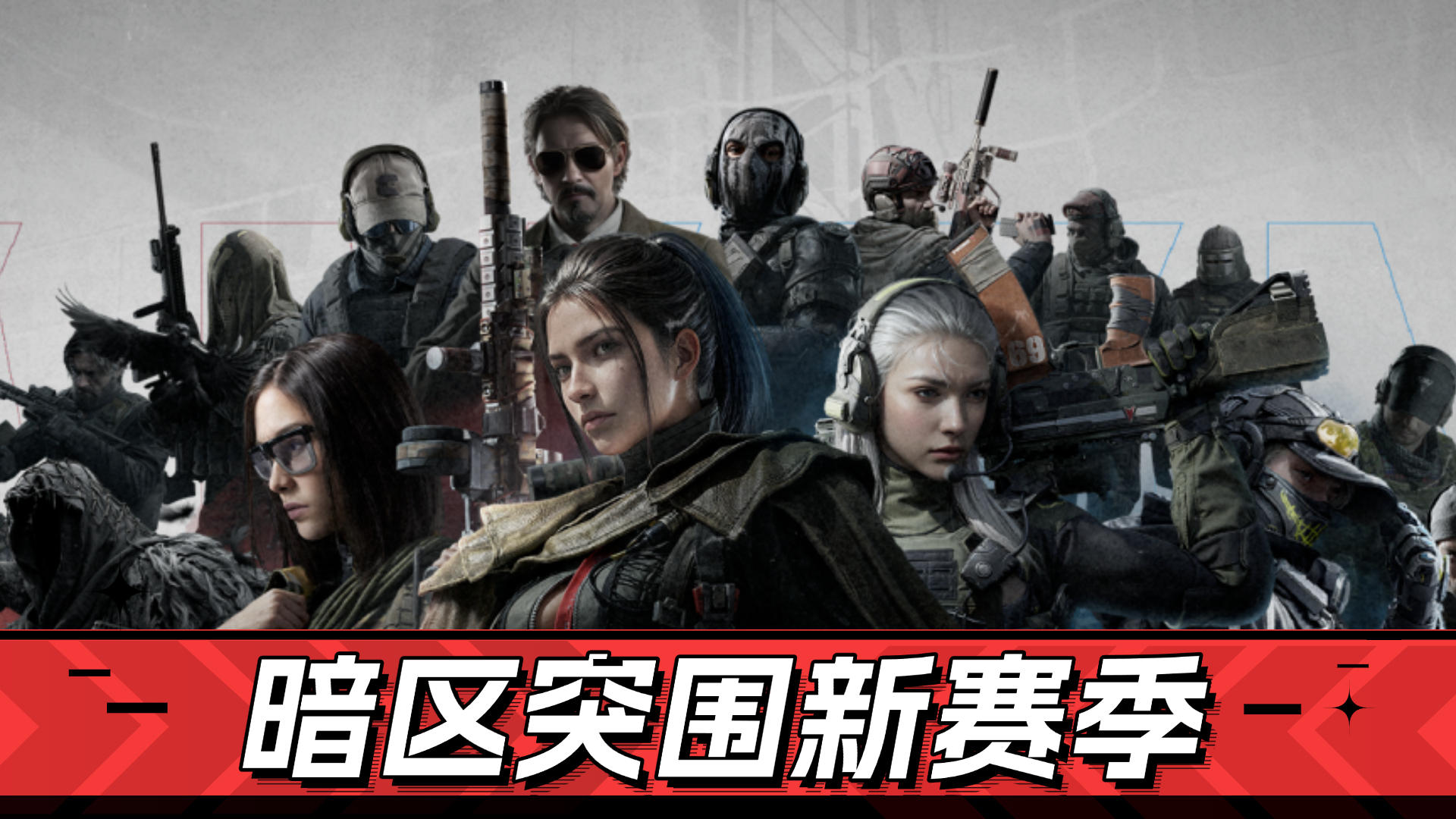 【TapTap年度游戏大赏】暗区突围：新福利新山谷新道具，爽玩走起