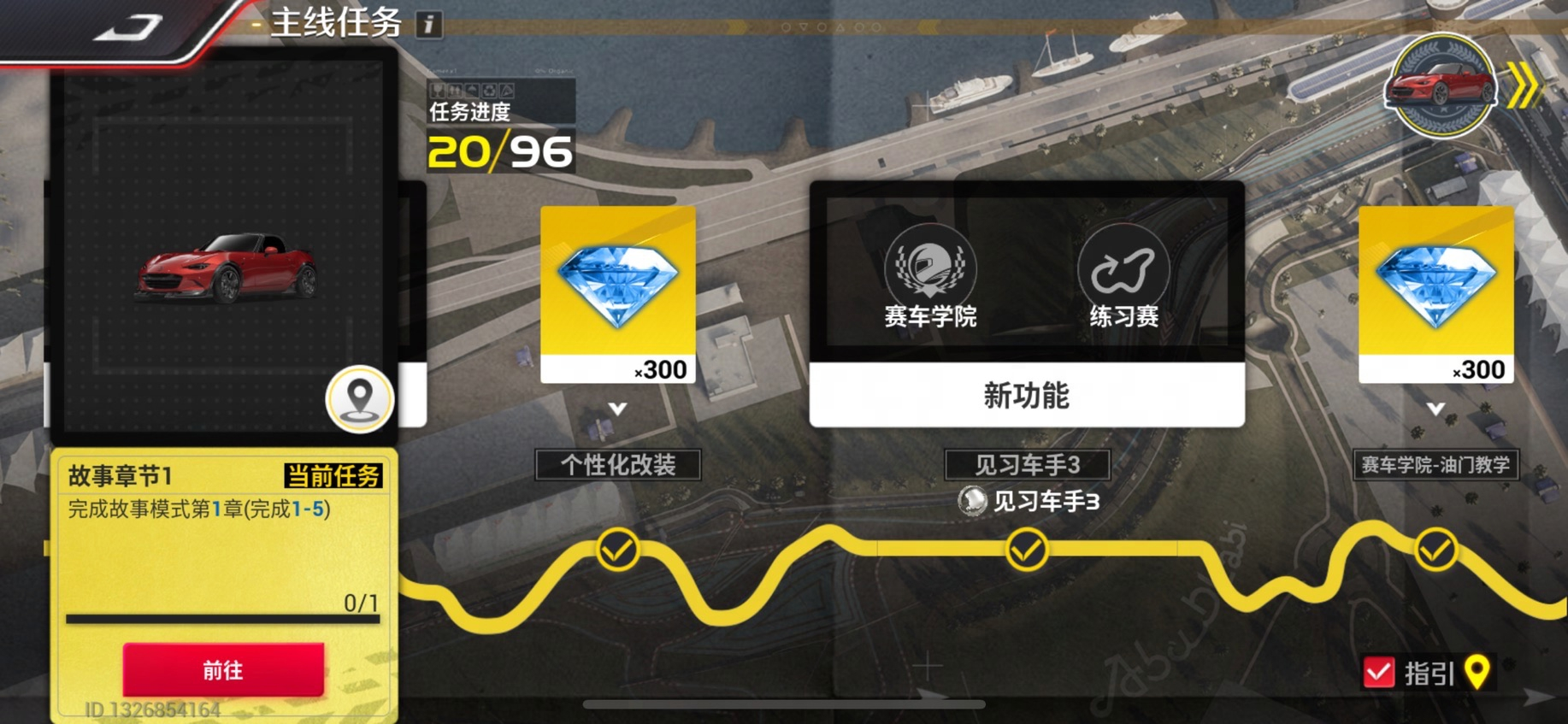 巅峰极速“安卓删档付费测试”返利领取指引