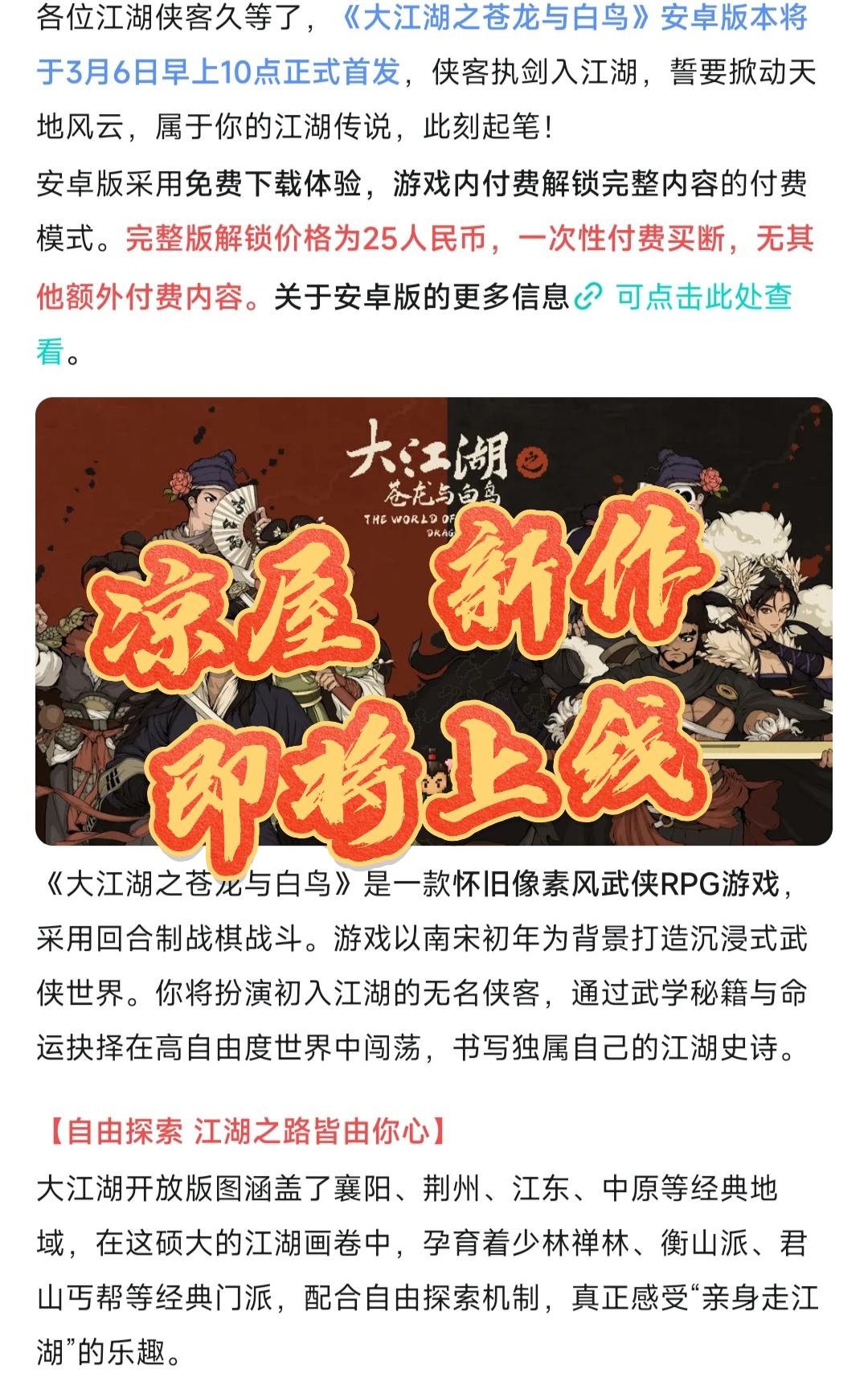 凉屋游戏的，买断制武侠江湖RPG就要上线了♥