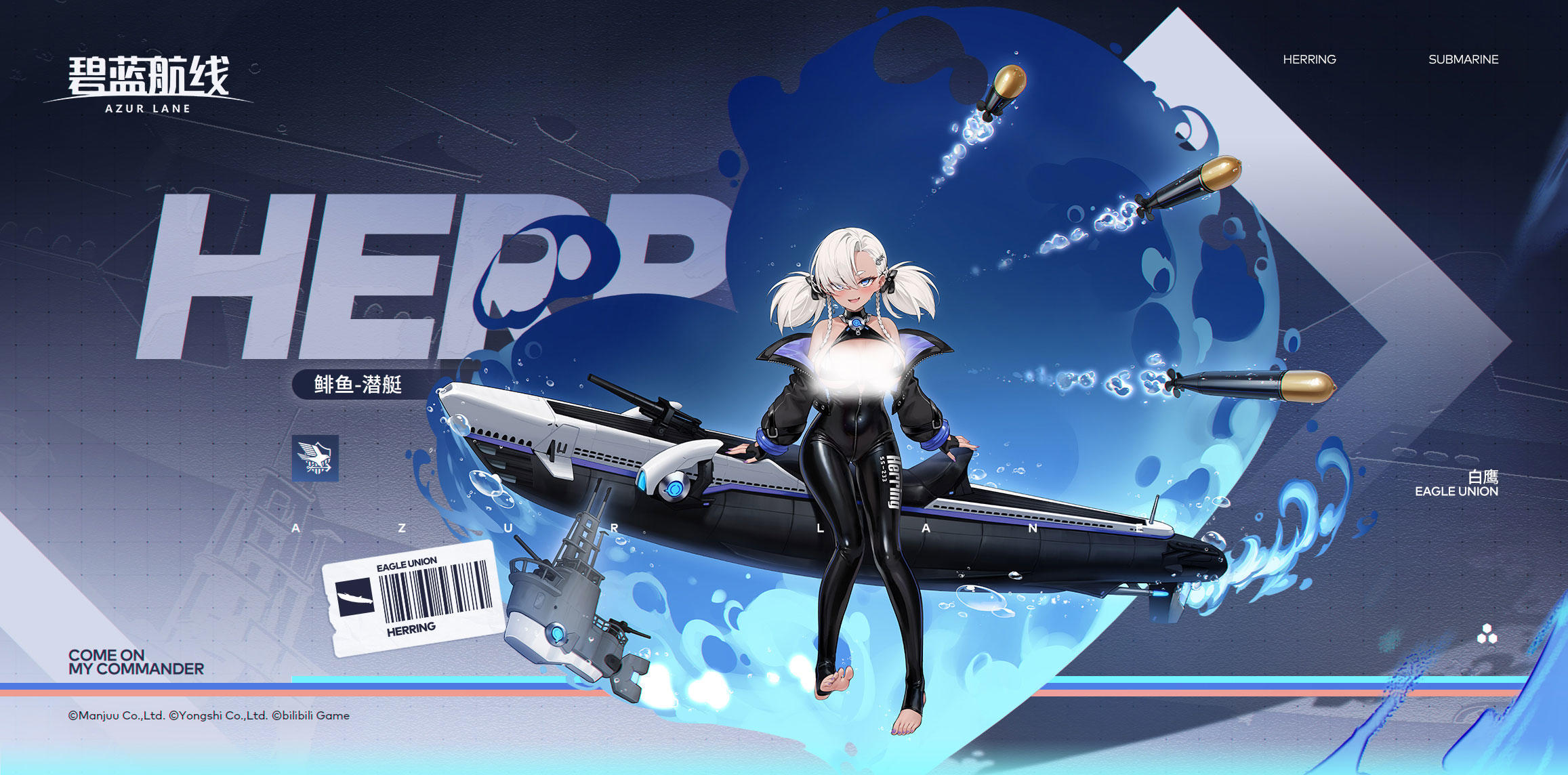 舰船新增「鲱鱼」丨听说指挥官对鲱鱼罐头挺感兴趣的嘛~