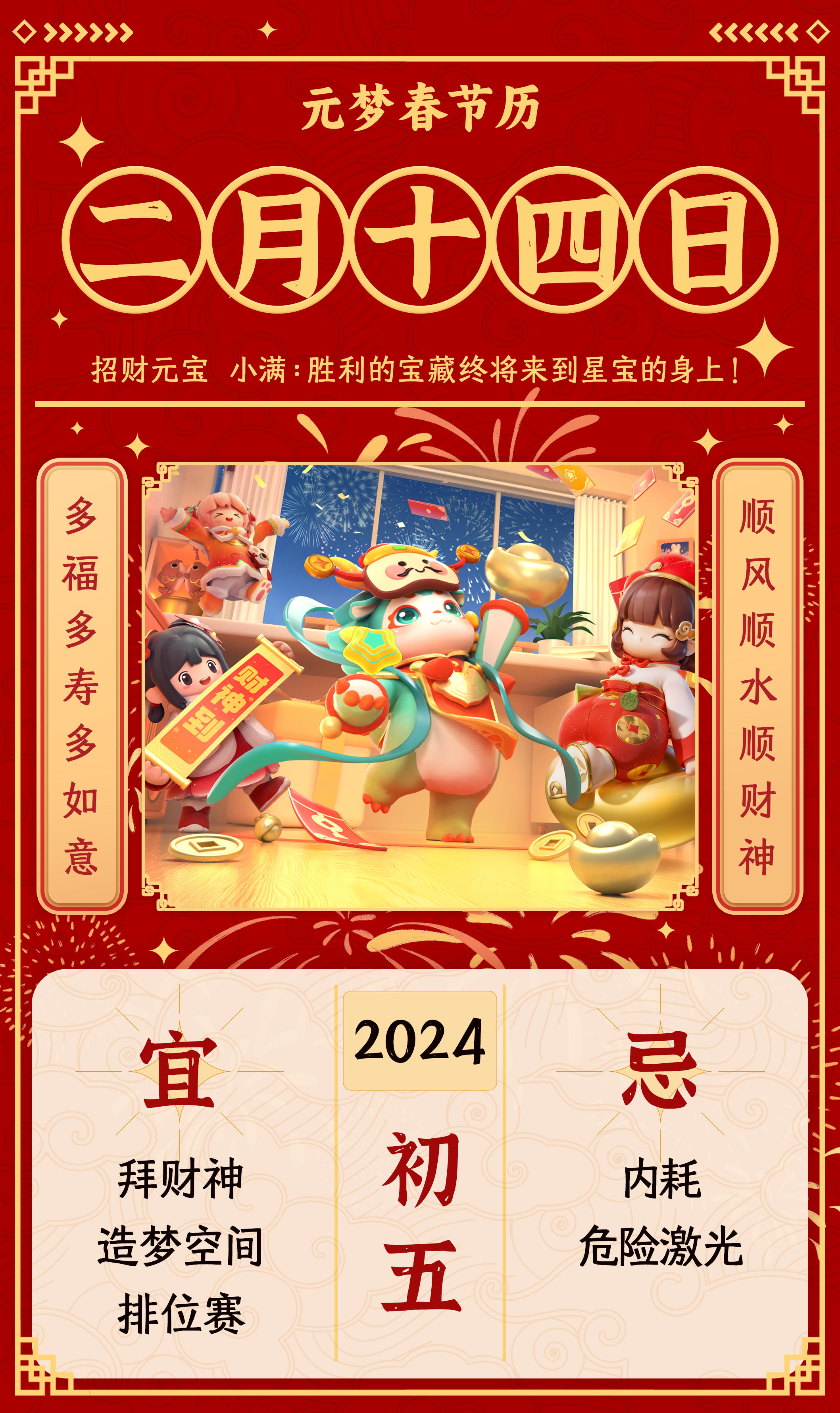 元梦春节历丨初五