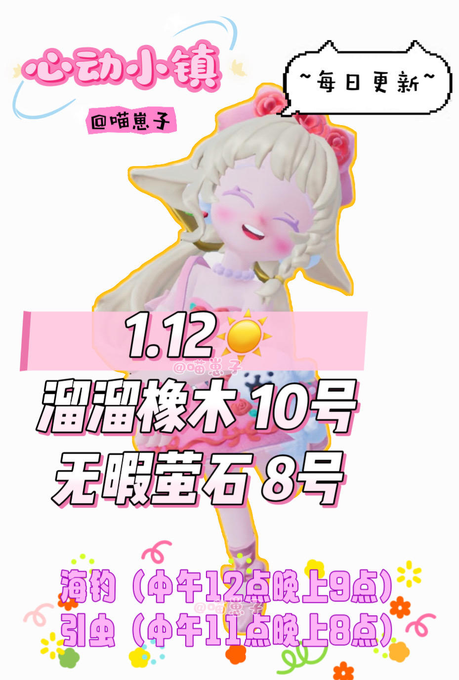 1.12溜溜橡木萤石最新位置