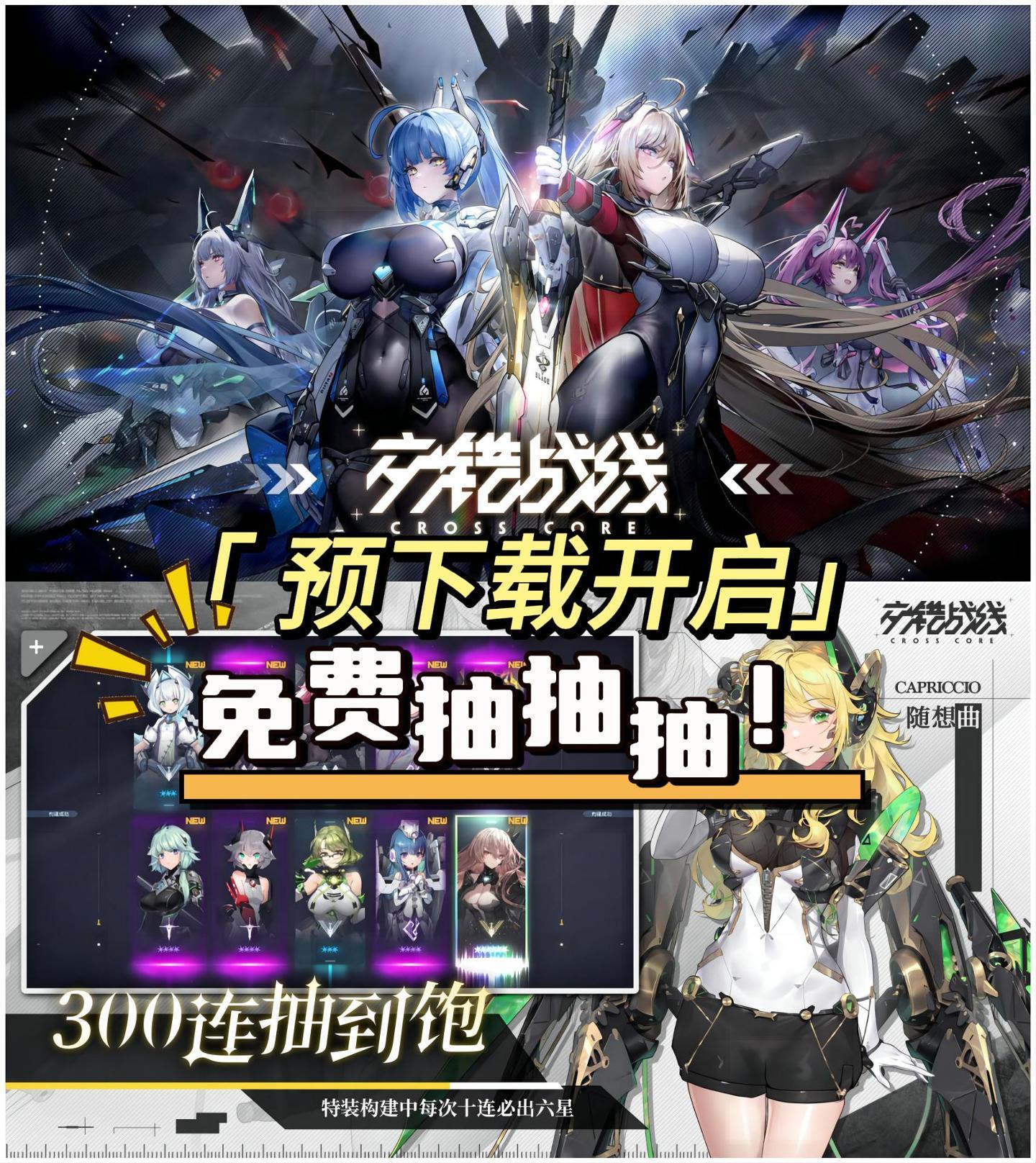 预下载开启！现在下载，3号就能玩啦！