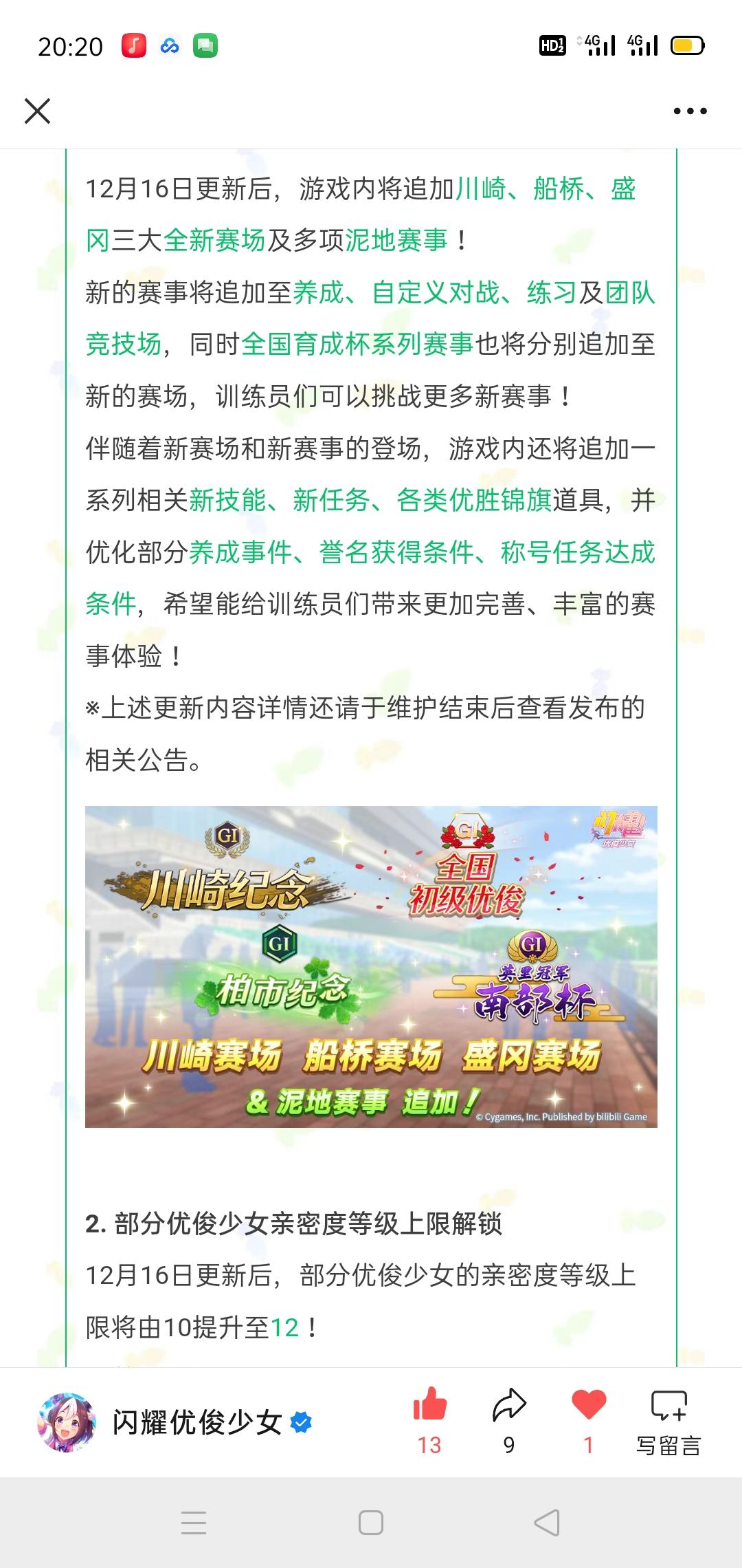 闪耀优俊少女：帖三合一，要更新皇团可惜了