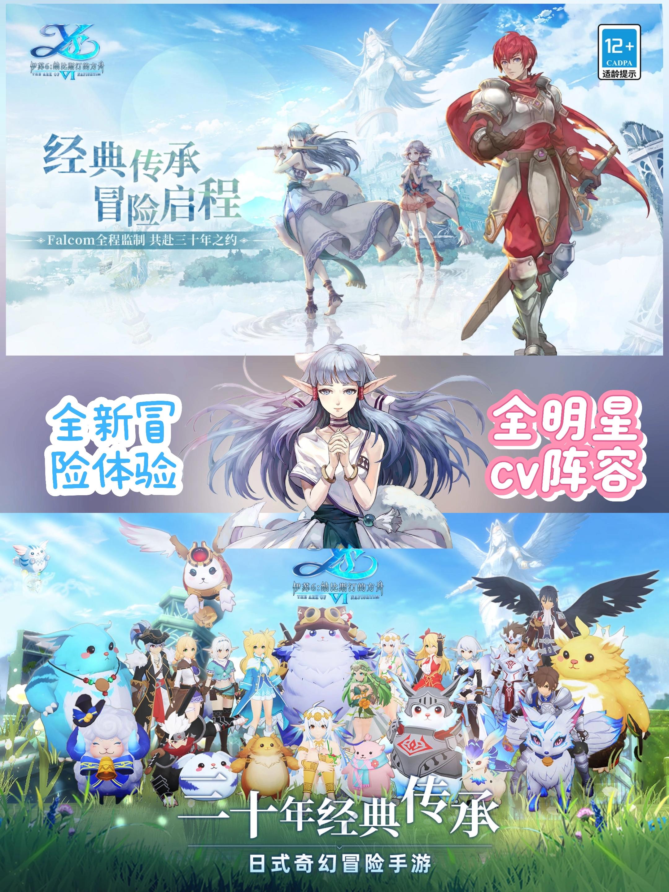 伊苏6首发，冒险启程！！！