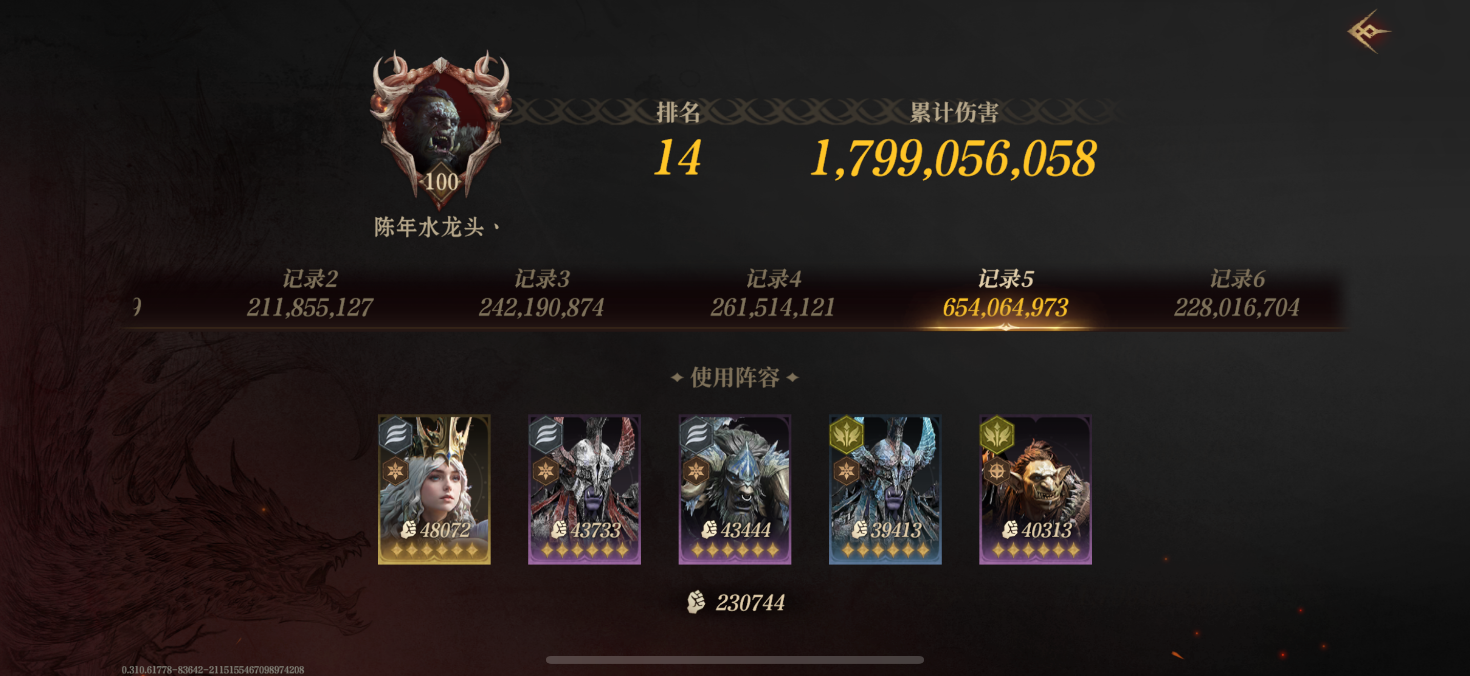 分享一套没有冰盾跟罗丝的冰女尾王阵容截图