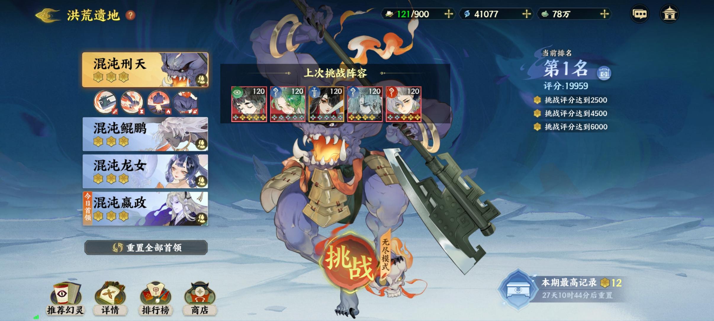 洪荒无尽14万分