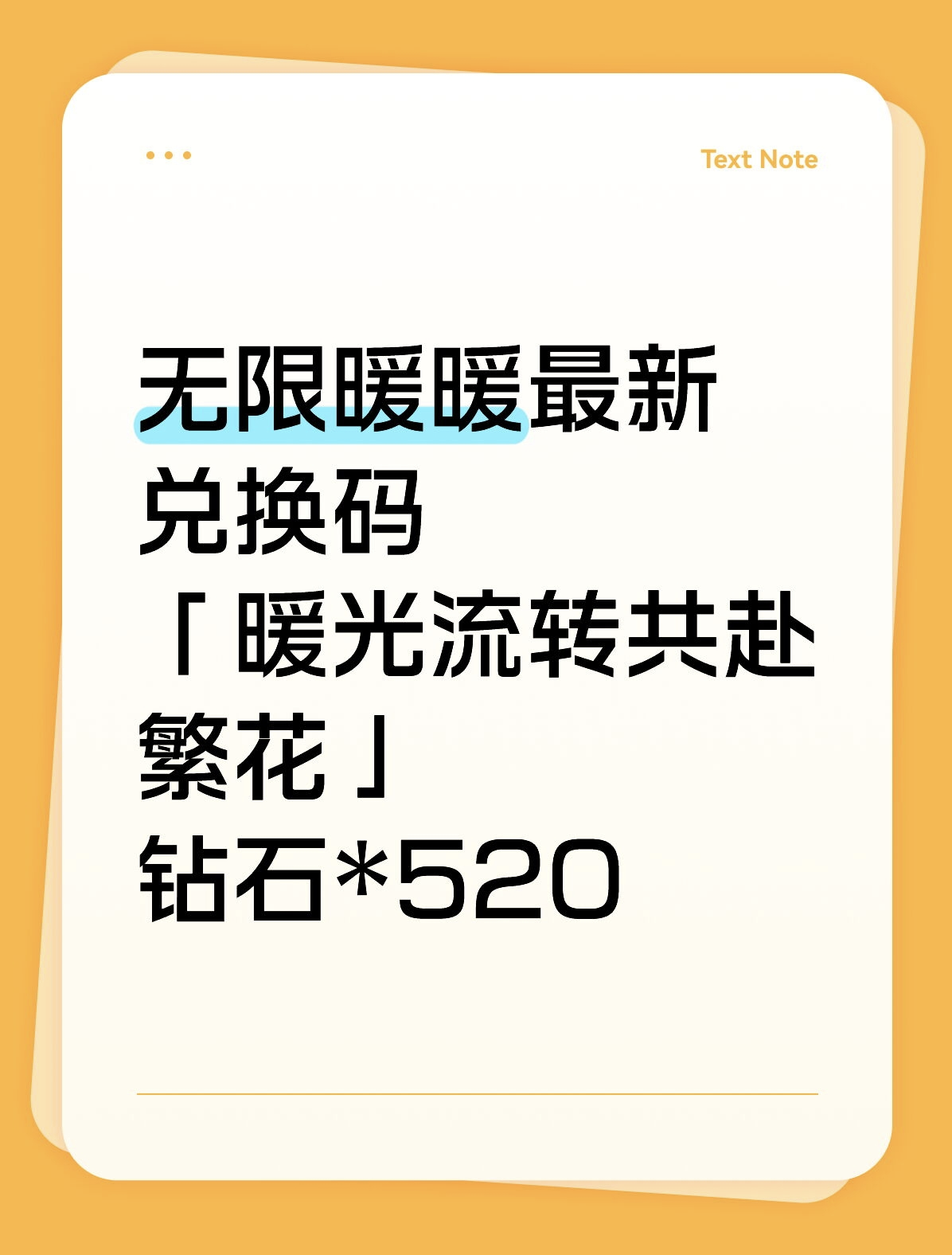 无限暖暖最新兑换码2025.12.6-2025.12.31截图