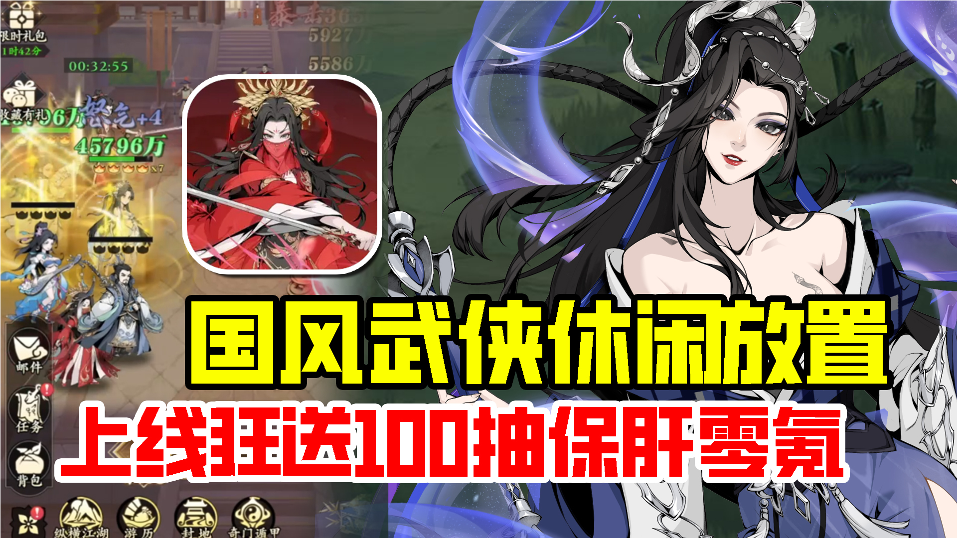 疯了！上线狂送100抽！签到领橙将，国风武侠放置【雪刀群侠传】