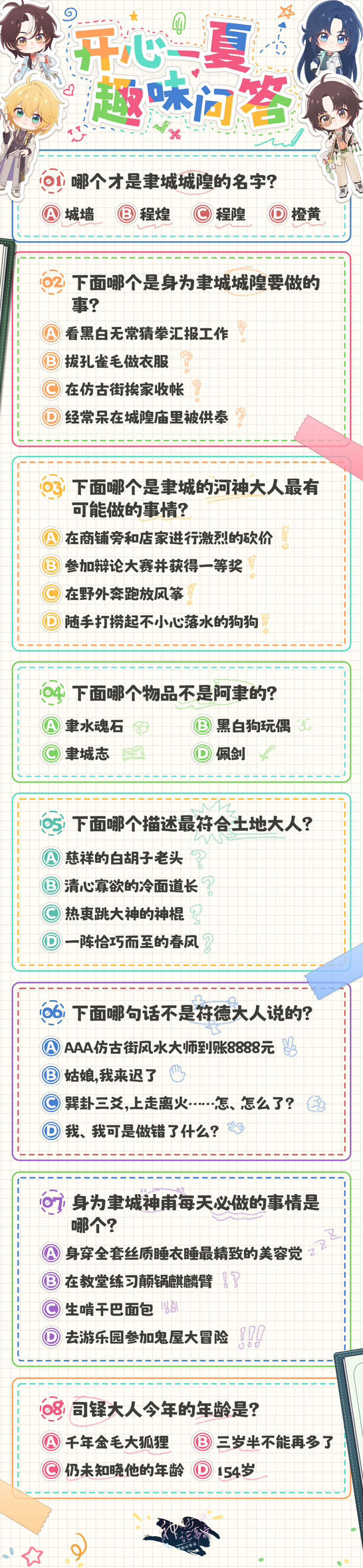 【神仙记事录】开心一夏趣味问答活动发布（已开奖）