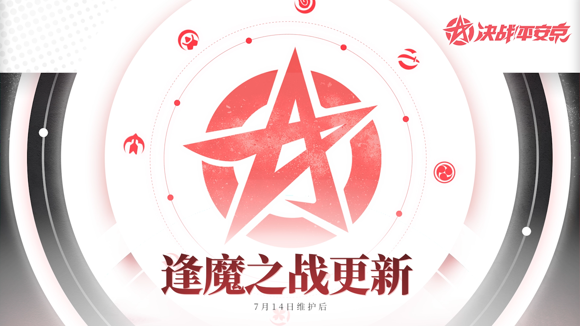 【逢魔之战更新】帝释天、紧那罗正式加入！